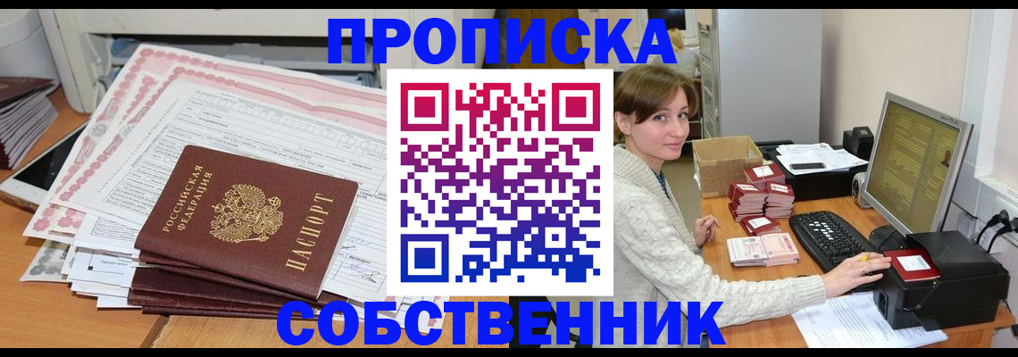 временная регистрация в квартире в Змеиногорске