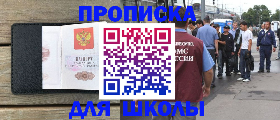 прописка законно в Змеиногорске