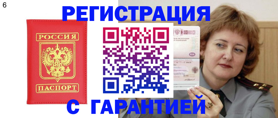 временная регистрация собственник в Змеиногорске