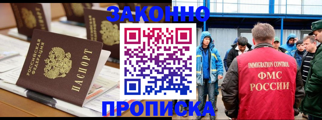 прописка поиск в Змеиногорске